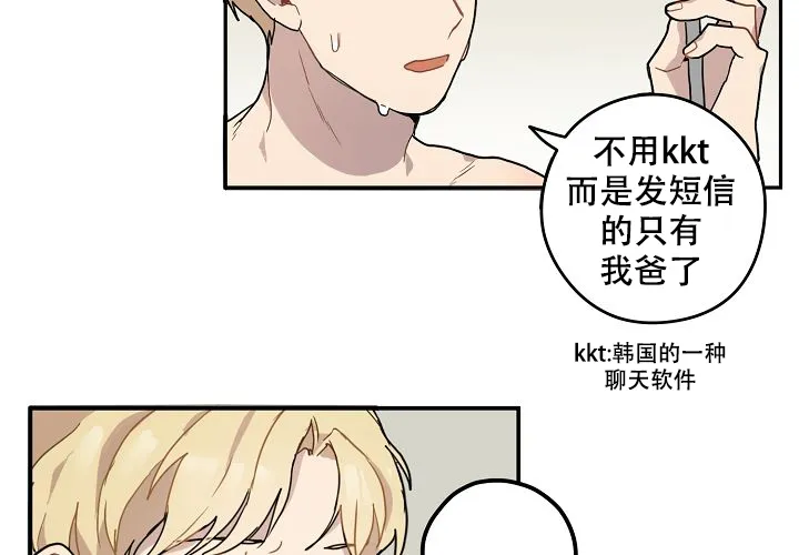 《2 1罗曼史》第2话 第19页