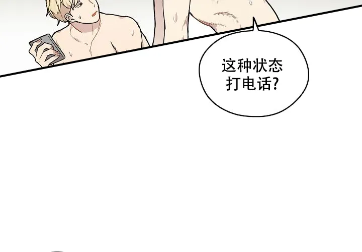《2 1罗曼史》第2话 第23页