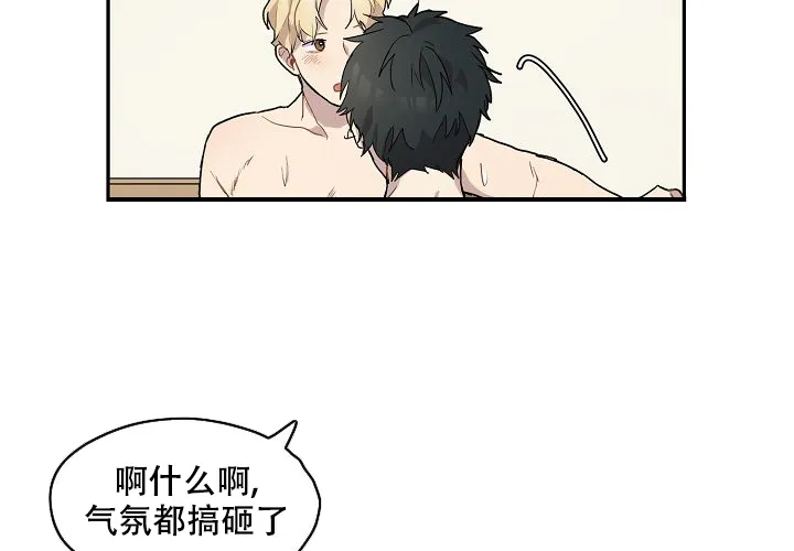 《2 1罗曼史》第2话 第17页