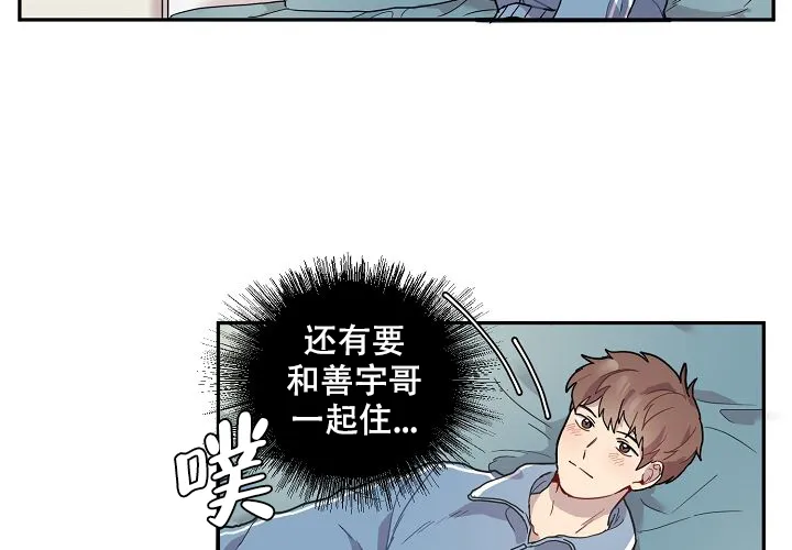 《2 1罗曼史》第2话 第3页
