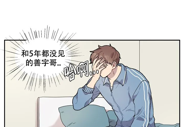 《2 1罗曼史》第2话 第2页