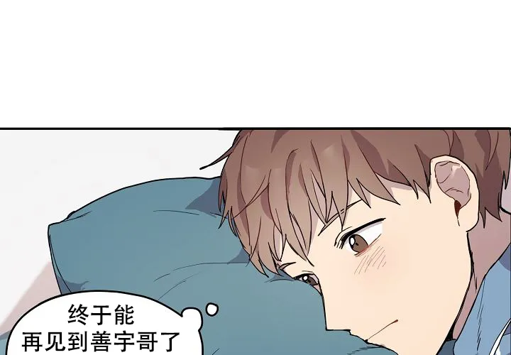 《2 1罗曼史》第2话 第8页