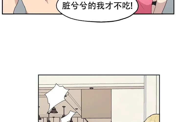 《2 1罗曼史》第20话 第43页