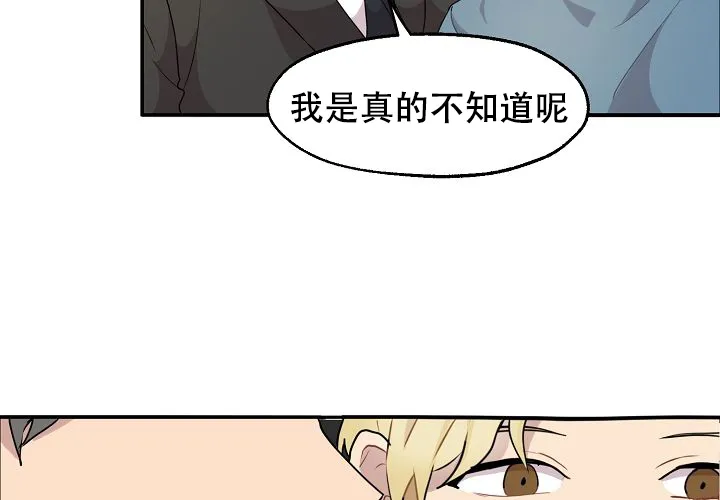 《2 1罗曼史》第20话 第15页