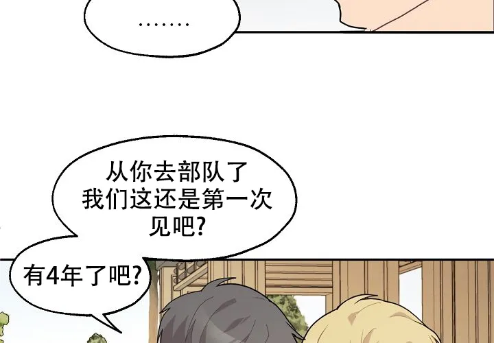 《2 1罗曼史》第20话 第7页