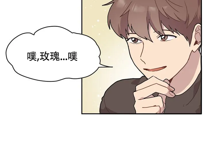 《2 1罗曼史》第3话 第52页