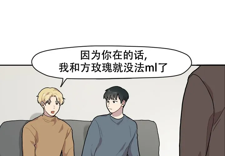 《2 1罗曼史》第3话 第44页