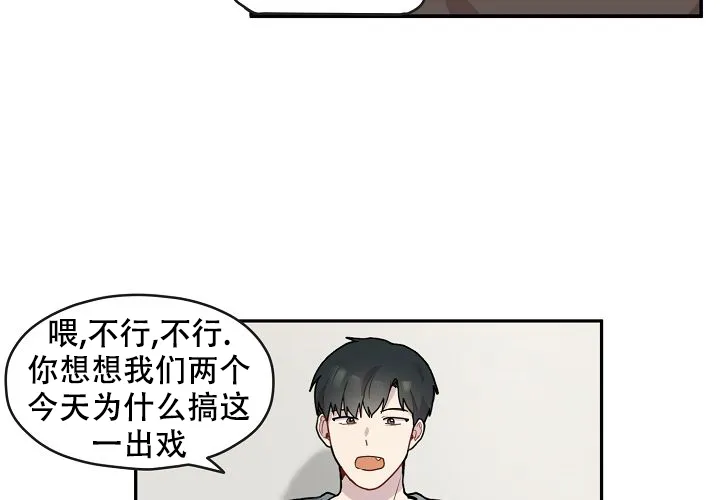 《2 1罗曼史》第3话 第38页