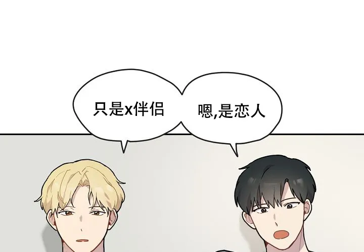 《2 1罗曼史》第3话 第28页