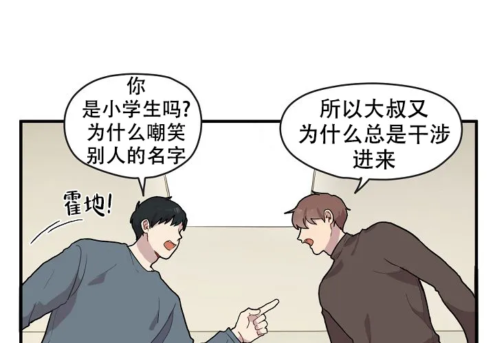 《2 1罗曼史》第3话 第53页