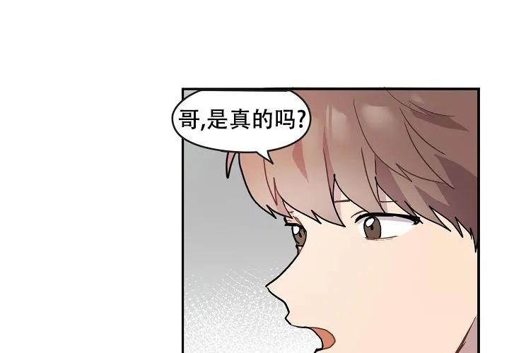 《2 1罗曼史》第3话 第40页