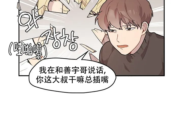 《2 1罗曼史》第3话 第25页