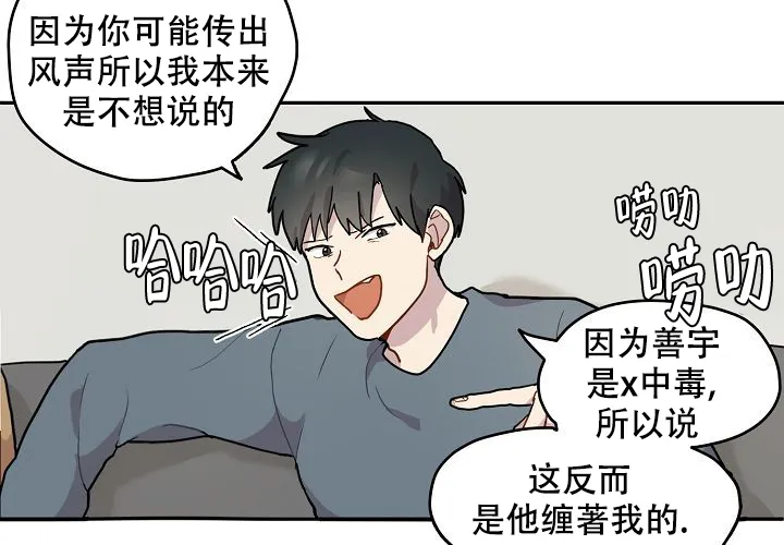 《2 1罗曼史》第3话 第23页