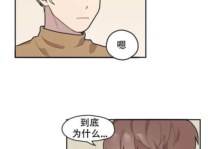 《2 1罗曼史》第3话 第42页