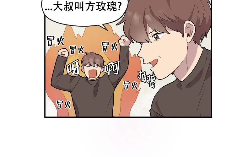 《2 1罗曼史》第3话 第49页