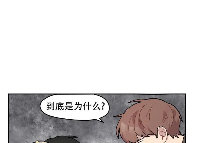 《2 1罗曼史》第3话 第18页