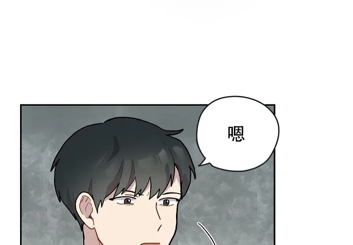 《2 1罗曼史》第3话 第50页