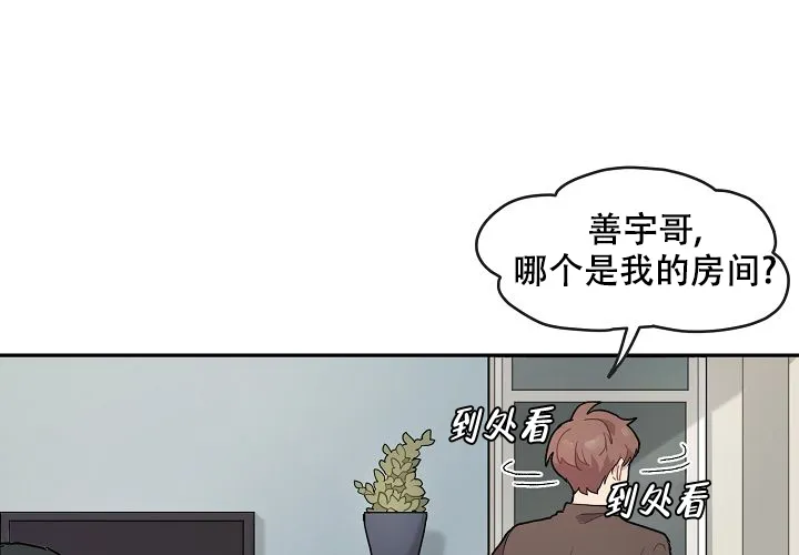 《2 1罗曼史》第3话 第33页