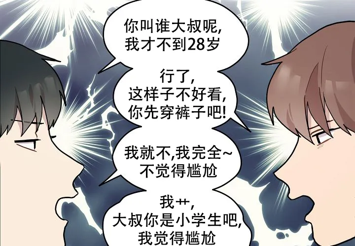 《2 1罗曼史》第3话 第57页