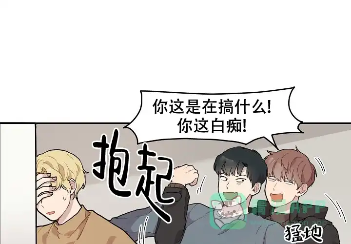 《2 1罗曼史》第3话 第6页