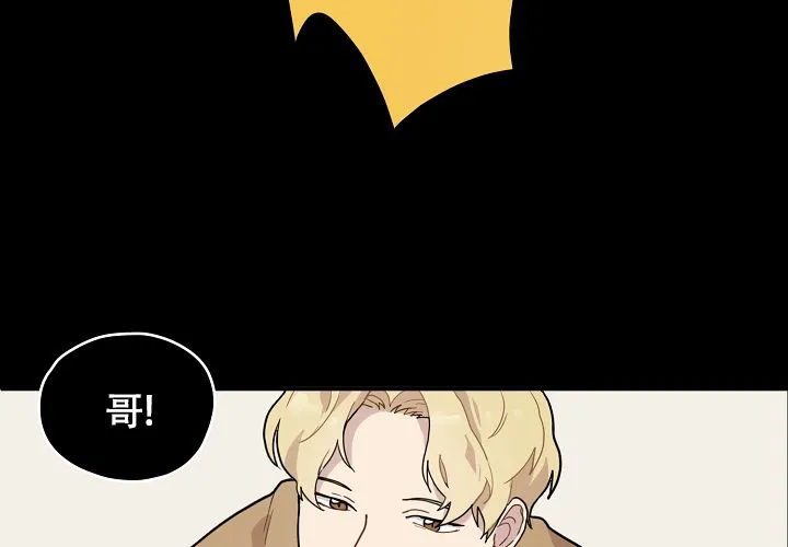 《2 1罗曼史》第4话 第43页