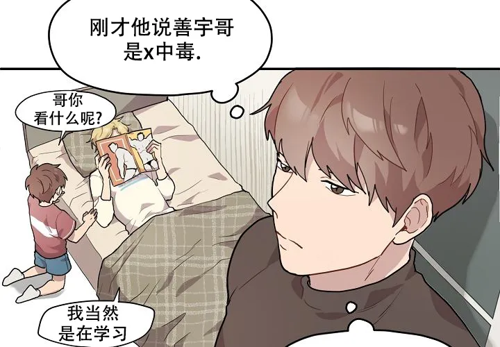 《2 1罗曼史》第4话 第20页