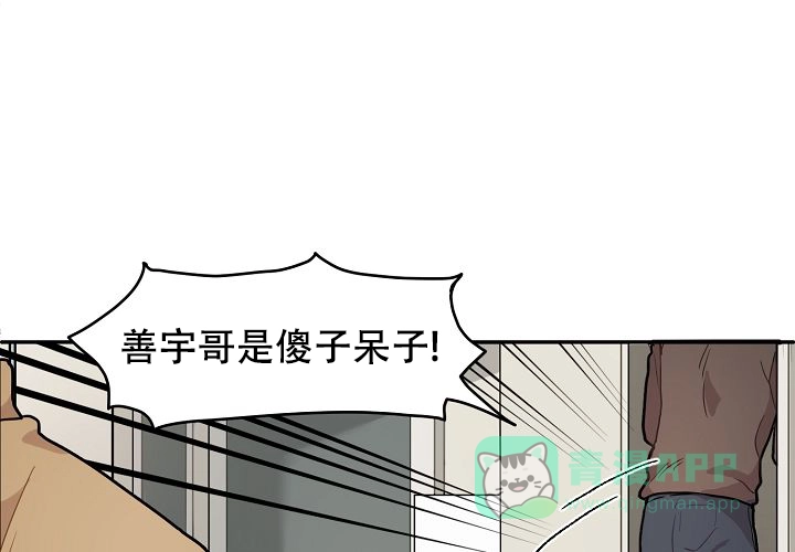 《2 1罗曼史》第4话 第11页