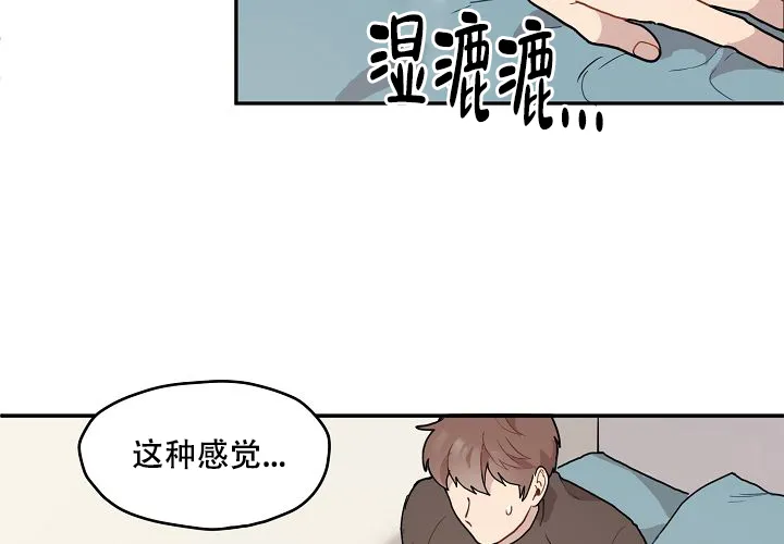 《2 1罗曼史》第4话 第54页