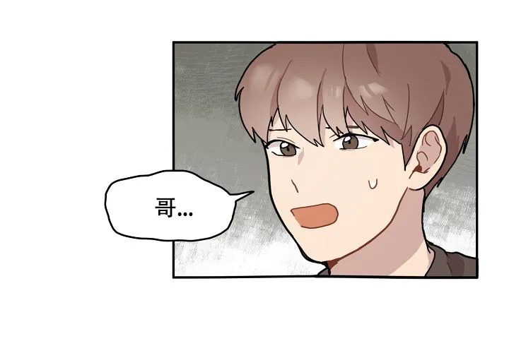 《2 1罗曼史》第4话 第8页