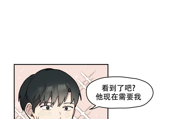 《2 1罗曼史》第4话 第9页