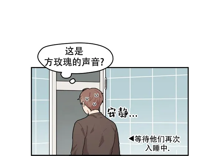 《2 1罗曼史》第5话 第23页