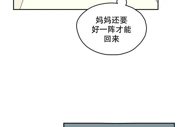《2 1罗曼史》第5话 第59页