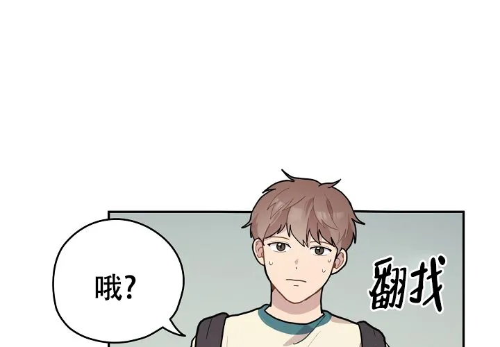 《2 1罗曼史》第5话 第55页