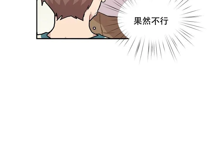 《2 1罗曼史》第6话 第30页