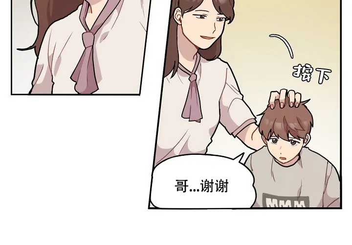 《2 1罗曼史》第7话 第53页