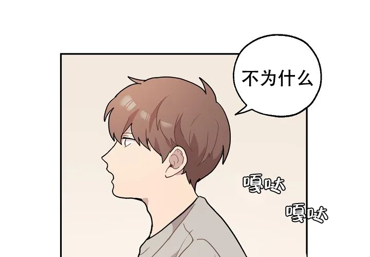《2 1罗曼史》第7话 第19页