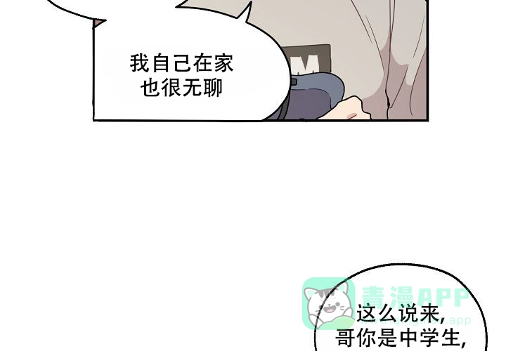 《2 1罗曼史》第7话 第16页