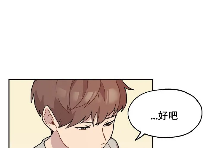 《2 1罗曼史》第7话 第43页