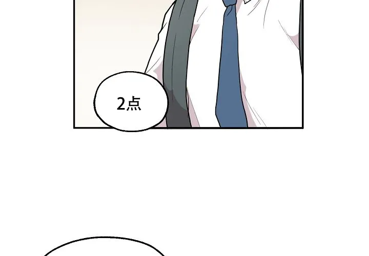 《2 1罗曼史》第8话 第44页