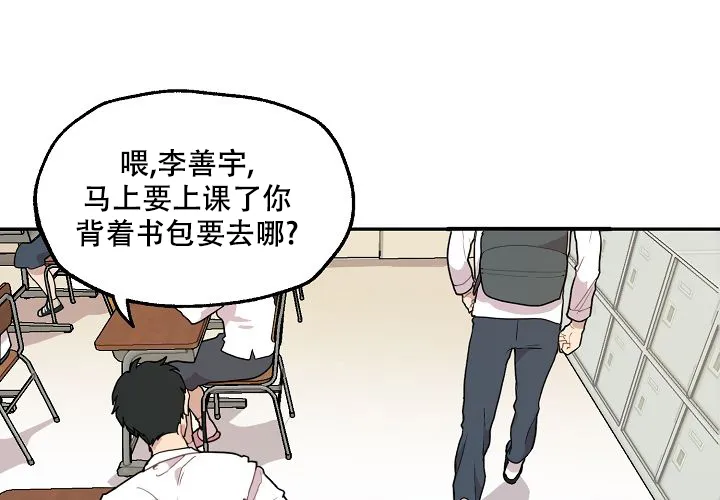 《2 1罗曼史》第8话 第20页