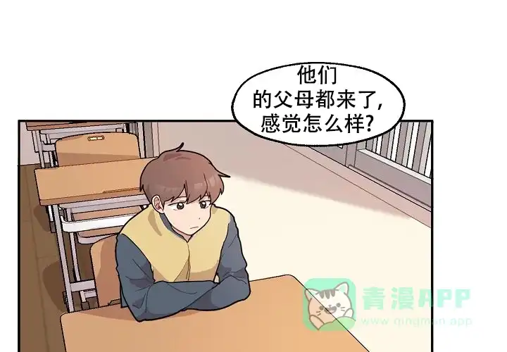 《2 1罗曼史》第8话 第51页