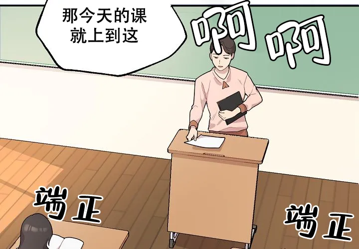 《2 1罗曼史》第8话 第25页