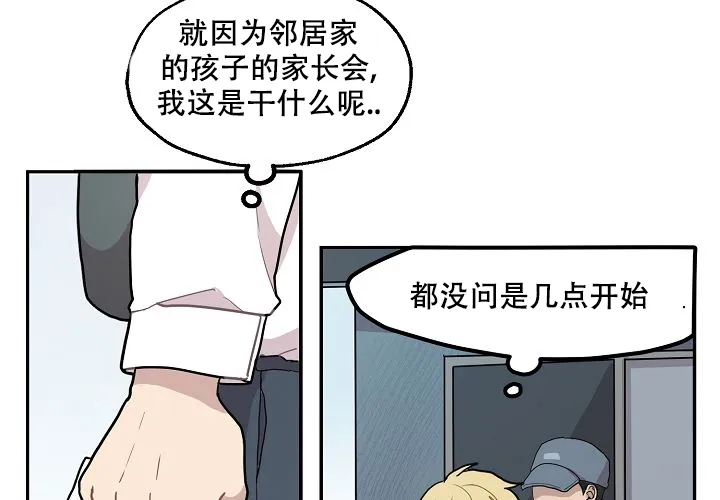 《2 1罗曼史》第8话 第22页