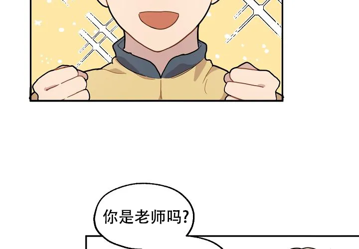 《2 1罗曼史》第8话 第48页