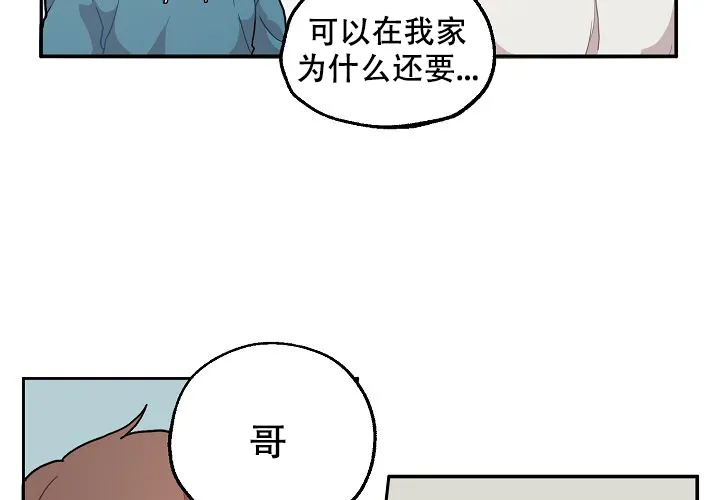 《2 1罗曼史》第9话 第55页