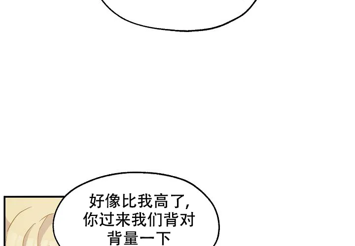 《2 1罗曼史》第9话 第8页