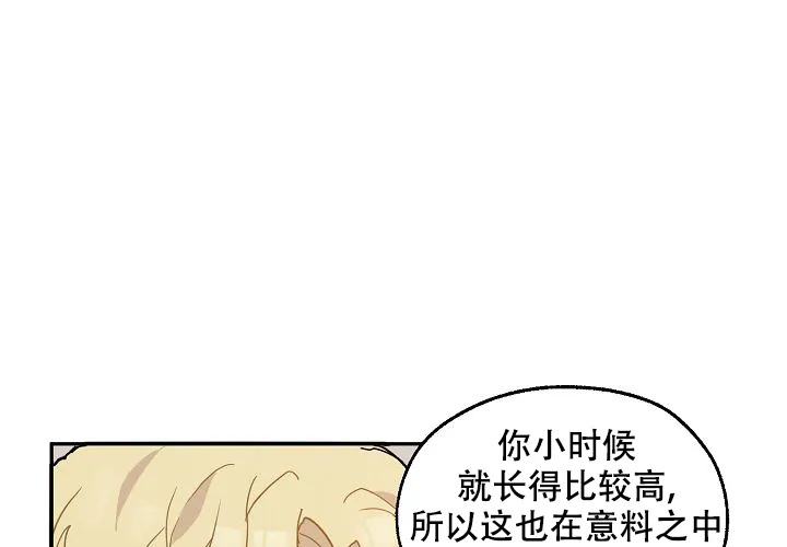 《2 1罗曼史》第9话 第19页