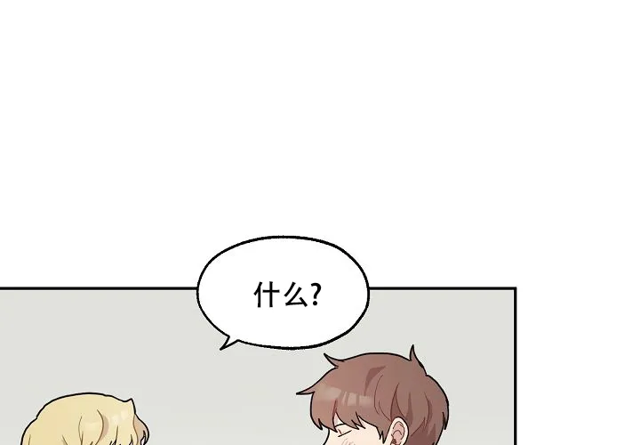 《2 1罗曼史》第9话 第17页