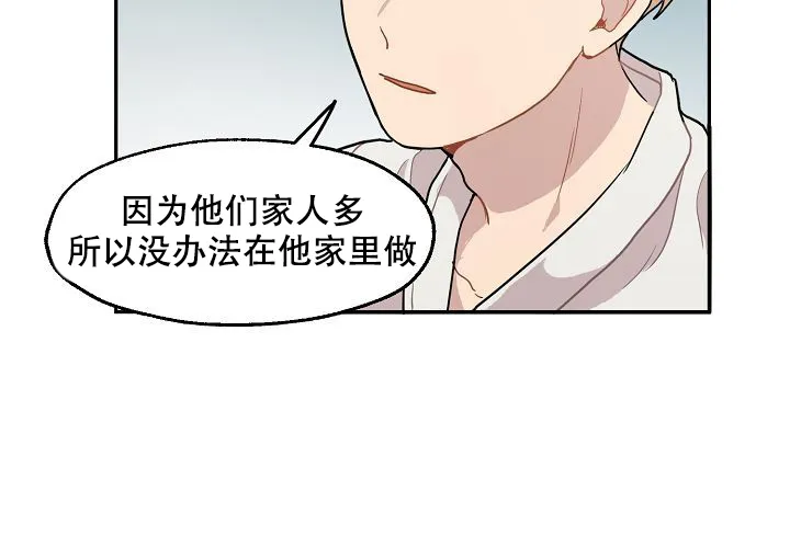 《2 1罗曼史》第9话 第53页
