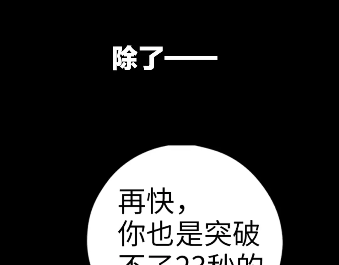 《23秒外》序章 谜一样的世界 第15页